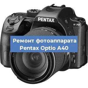 Ремонт фотоаппарата Pentax Optio A40 в Самаре